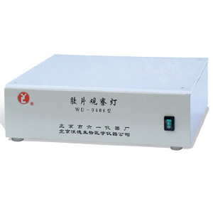 膠片觀察燈 WD-9406型