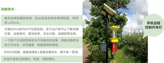 智能聯網殺蟲燈