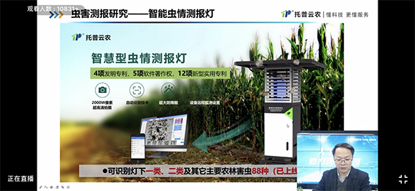托普云農(nóng)智慧農(nóng)業(yè)研究院院長(zhǎng)朱旭華與會(huì)分享了信息技術(shù)在植保測(cè)報(bào)中的應(yīng)用和展望